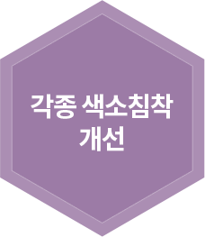 각종 색소침착개선