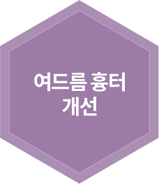 여드름 흉터 개선