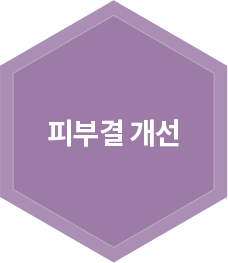 피부결 개선