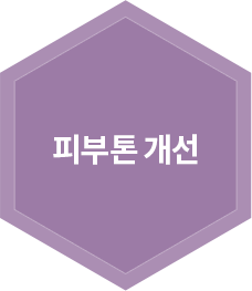 피부톤 개선
