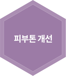 피부톤 개선