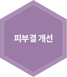 피부결 개선