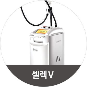 셀렉 V