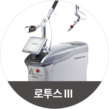 로투스 III