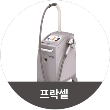 프락셀