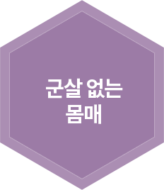 군살 없는 몸매