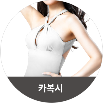 카복시