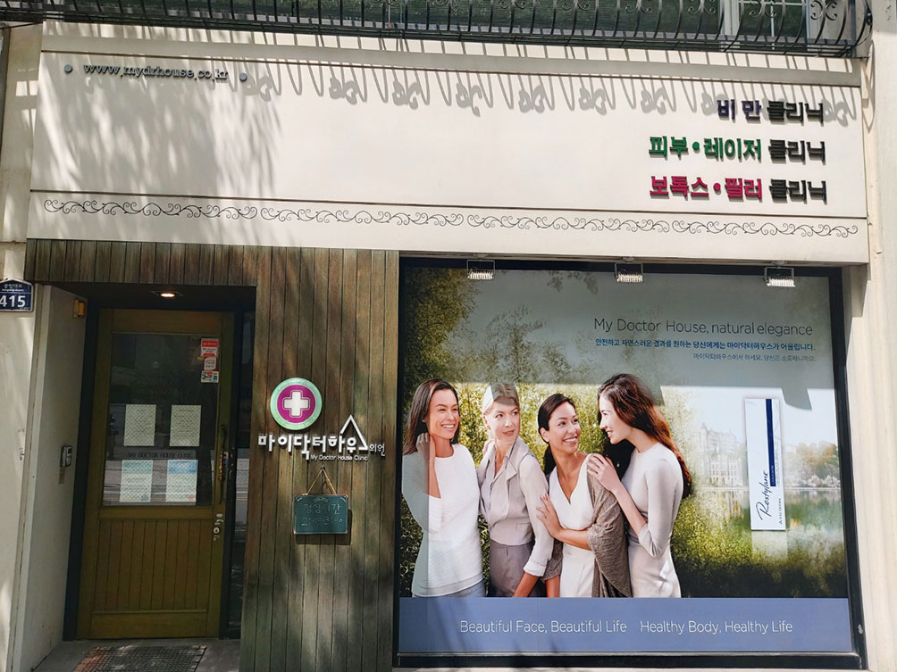 마이닥터 하우스 둘러보기